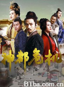 神都危机 神都危机-720p|1080p高清bt种子下载