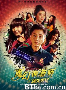 魔幻调酒师之迷失男女-720p|1080p高清bt种子下载