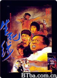 生死线/生死線-720p|1080p高清bt种子下载