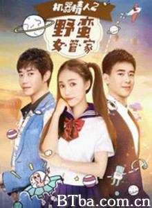机器情人之野蛮女管家/机器情人2之野蛮女管家-720p|1080p高清bt种子下载