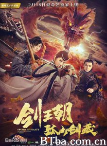 剑王朝之孤山剑藏-720p|1080p高清bt种子下载