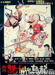 北海双仙戏乌龙/北海雙仙戲烏龍-720p|1080p高清bt种子下载