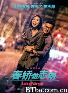 春娇救志明/春嬌救志明-720p|1080p高清bt种子下载
