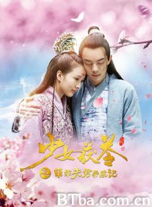 少女茯苓1：萌乖夫君养成记-720p|1080p高清bt种子下载