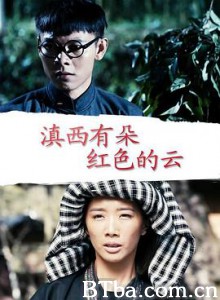 滇西有朵红色的云 滇西有朵红色的云-720p|1080p高清bt种子下载