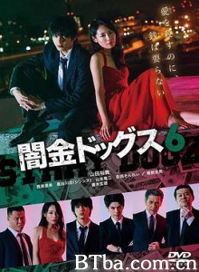 暗金烂狗6/Yamikin Dogs 6-720p|1080p高清bt种子下载