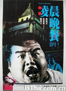 凌晨晚餐/Vampire's Breakfast-720p|1080p高清bt种子下载