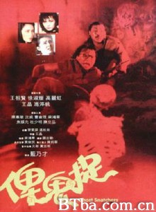 谁是鬼?/俾鬼捉-720p|1080p高清bt种子下载