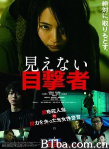 看不见的目击者/盲证日本版/見えない目撃者-720p|1080p高清bt种子下载