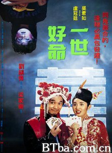 一世好命/You Bet Your Life-720p|1080p高清bt种子下载