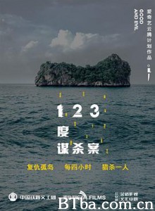 123度谋杀案-720p|1080p高清bt种子下载