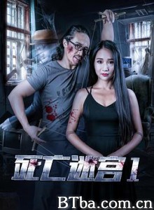 死亡迷宫1/Dead Maze 1 死亡迷宫1/Dead Maze 1-720p|1080p高清bt种子下载
