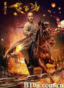 王者归来黄飞鸿/黄飞鸿之王者归来-720p|1080p高清bt种子下载