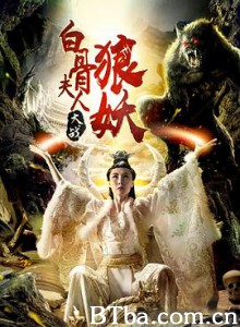 白骨夫人大战狼妖 白骨夫人大战狼妖-720p|1080p高清bt种子下载