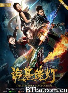 诡墓迷灯-720p|1080p高清bt种子下载