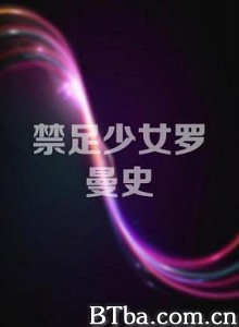禁足少女罗曼史-720p|1080p高清bt种子下载