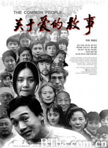 关于爱的故事/Common People/Concering Loving Story 关于爱的故事/Common People/Concering Loving Story-720p|1080p高清bt种子下载