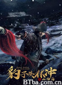豹子头林冲之山神庙-720p|1080p高清bt种子下载