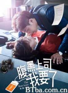 腹黑上司我要了-720p|1080p高清bt种子下载