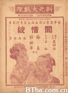 阎惜姣-720p|1080p高清bt种子下载