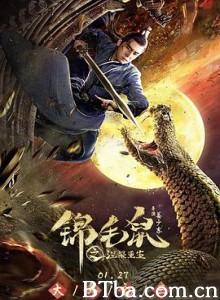 锦毛鼠之涅槃重生 锦毛鼠之涅槃重生-720p|1080p高清bt种子下载