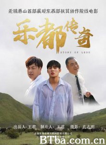 乐都传奇/Story of Ledu-720p|1080p高清bt种子下载