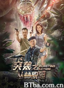 突袭之丛林脱险-720p|1080p高清bt种子下载
