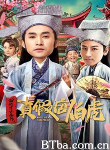 四大才子番外之真假唐伯虎-720p|1080p高清bt种子下载