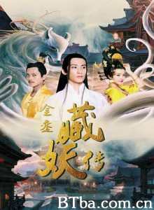 金銮藏妖传-720p|1080p高清bt种子下载