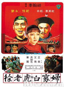 徐老虎与白寡妇/徐老虎與白寡婦-720p|1080p高清bt种子下载