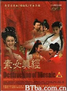 素女真经/素女真經-720p|1080p高清bt种子下载