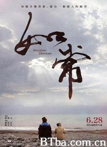 如常/Walking Dharma-720p|1080p高清bt种子下载