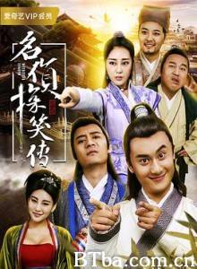 名侦探笑传 名侦探笑传-720p|1080p高清bt种子下载