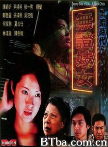 黑暗时代之无证妓女/黑暗時代之無證妓女-720p|1080p高清bt种子下载