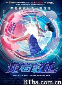 宠物校花-720p|1080p高清bt种子下载