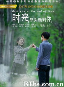 时光尽头遇到你-720p|1080p高清bt种子下载