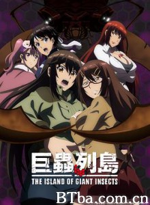 巨虫列岛剧场版/劇場版 巨蟲列島-720p|1080p高清bt种子下载