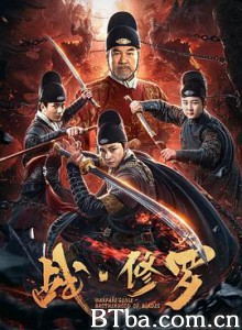 战·修罗/Warfare'Genie Brotherhood of Blades 战·修罗/Warfare'Genie Brotherhood of Blades-720p|1080p高清bt种子下载
