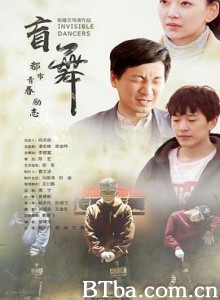 盲舞-720p|1080p高清bt种子下载