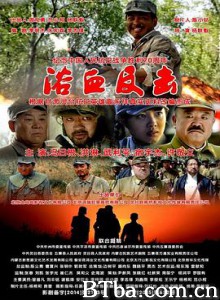 浴血反击/抗日英雄高永祥/Bloody Attack-720p|1080p高清bt种子下载