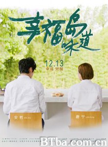 幸福岛味道/The Taste from Happy Island 幸福岛味道/The Taste from Happy Island-720p|1080p高清bt种子下载