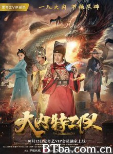大内特工队-720p|1080p高清bt种子下载