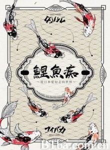 鲤鱼痴:从日本爱知走向世界/コイバカ ~愛知から世界へ~ 鲤鱼痴:从日本爱知走向世界/コイバカ ~愛知から世界へ~-720p|1080p高清bt种子下载