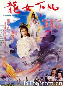 龍女下凡/龙女下凡-720p|1080p高清bt种子下载
