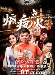 煽疯点火/Fanning the Flame 煽疯点火/Fanning the Flame-720p|1080p高清bt种子下载