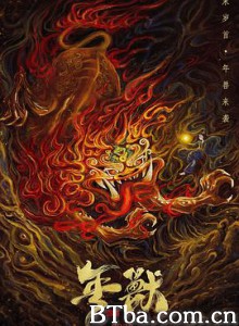 年兽/Year beast 年兽/Year beast-720p|1080p高清bt种子下载