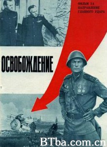 解放/Освобождение-720p|1080p高清bt种子下载