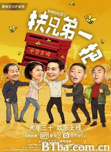 我来自北京之扶兄弟一把/I Come From Beijing 我来自北京之扶兄弟一把/I Come From Beijing-720p|1080p高清bt种子下载