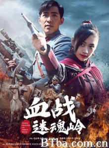 血战迷魂岭/FIERCE FIGHTING ON MIHUN RIDGE 血战迷魂岭/FIERCE FIGHTING ON MIHUN RIDGE-720p|1080p高清bt种子下载