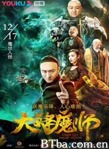 大降魔师-720p|1080p高清bt种子下载